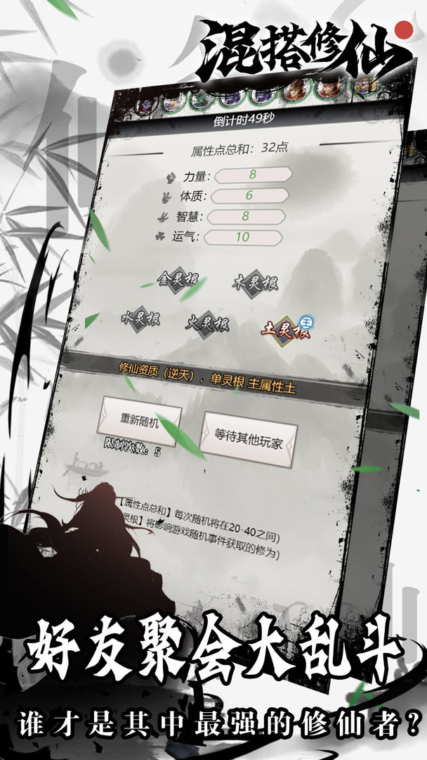 混搭修仙云游戏截图3
