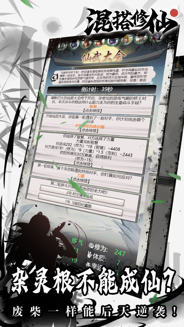 混搭修仙云游戏截图2