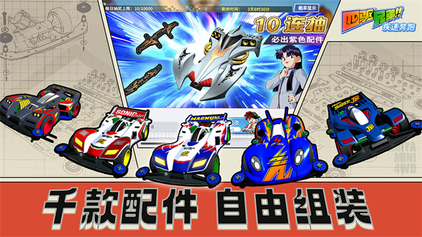 四驱兄弟云游戏截图4