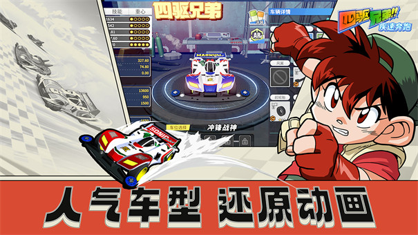 四驱兄弟云游戏截图3