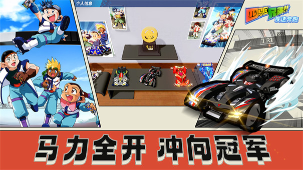 四驱兄弟云游戏截图2
