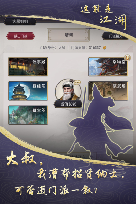 这就是江湖云游戏截图4