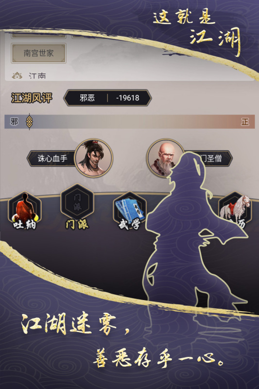 这就是江湖云游戏截图3