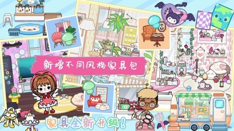迷你库洛米小镇云游戏截图4