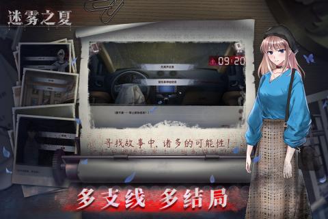 迷雾之夏手机版云游戏截图4