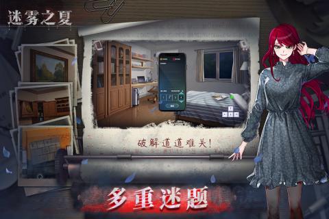 迷雾之夏手机版云游戏截图3