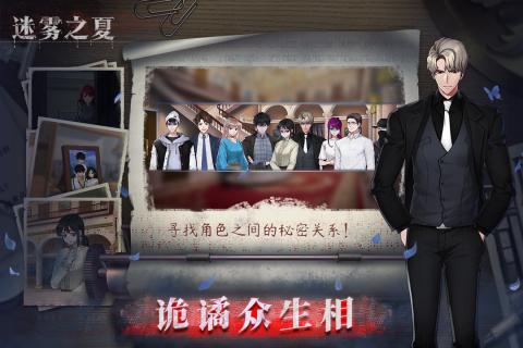 迷雾之夏手机版云游戏截图2