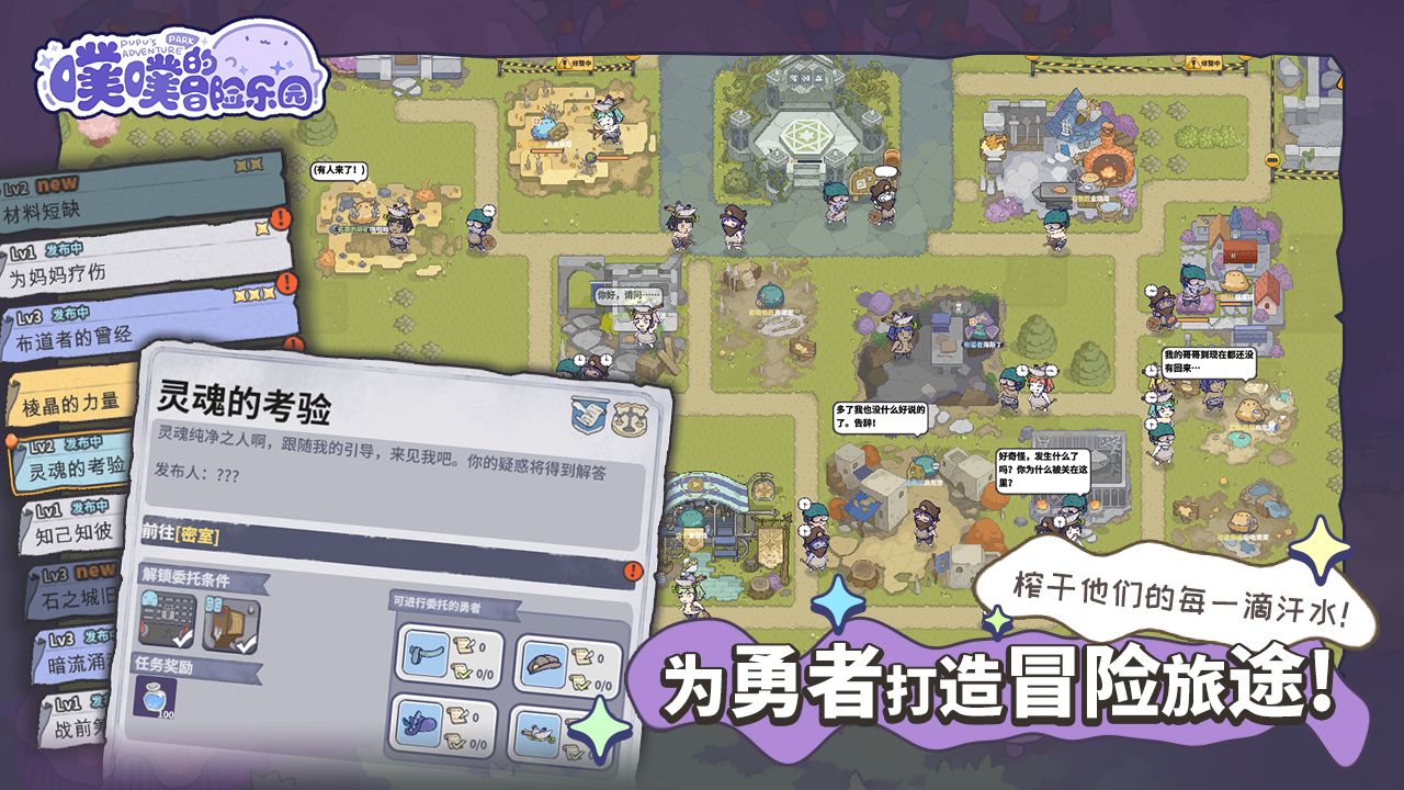 噗噗的冒险乐园云游戏截图3