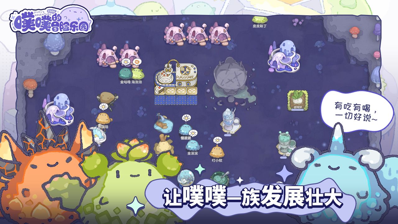 噗噗的冒险乐园云游戏截图2