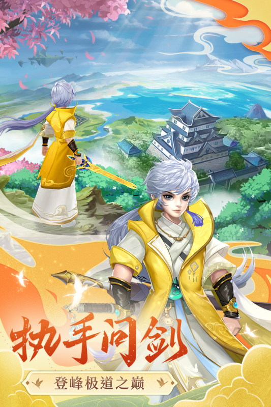 凡人飞剑云游戏截图2