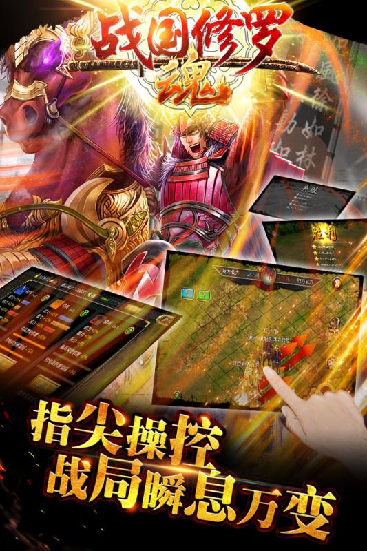 战国修罗魂云游戏截图2