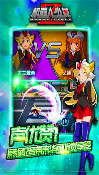 机器人少女Z云游戏截图4