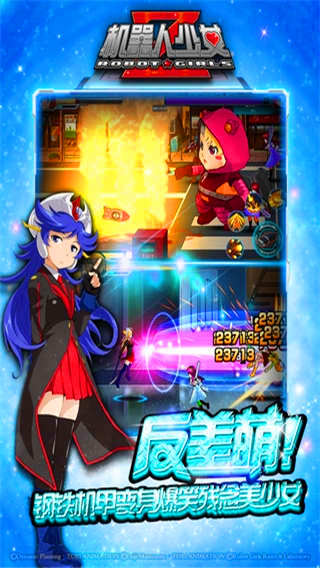 机器人少女Z云游戏截图3