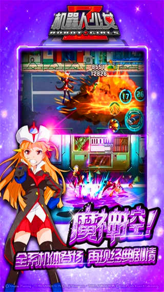 机器人少女Z云游戏截图2