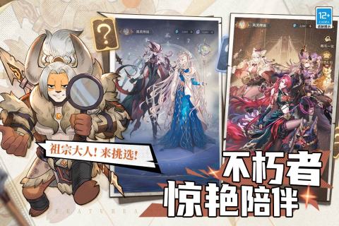 不朽家族云游戏截图2