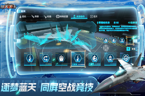 蓝天卫士云游戏截图4