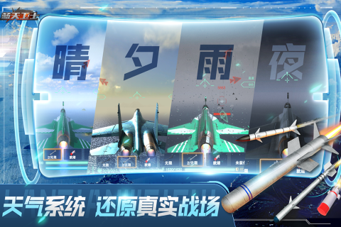 蓝天卫士云游戏截图3