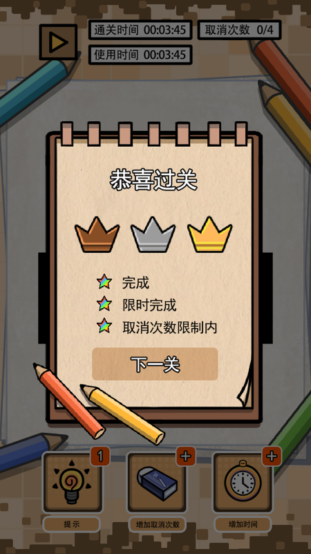 画画解谜云游戏截图2