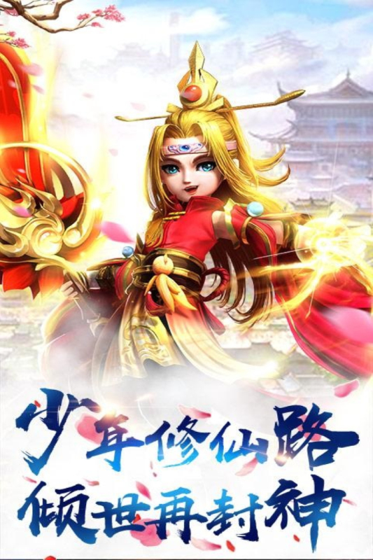 暗黑雷神云游戏截图4