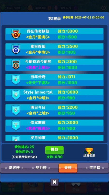 传奇修仙云游戏截图4