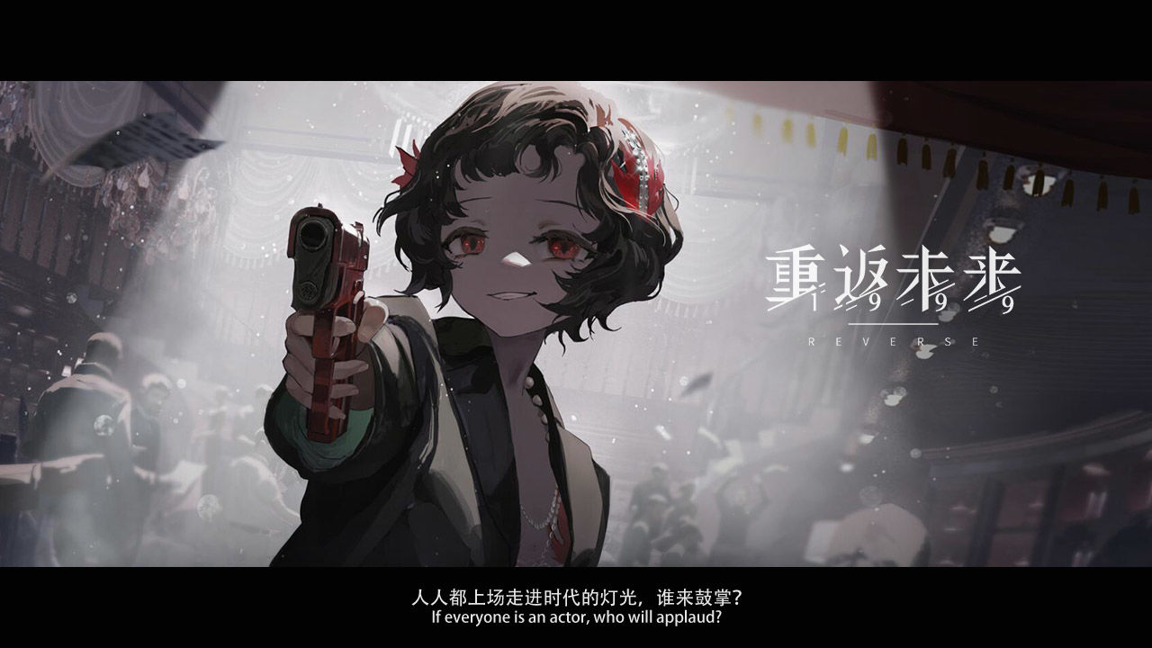 重返未来1999云游戏截图2