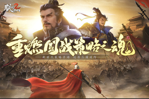 朕的江山2云游戏截图4