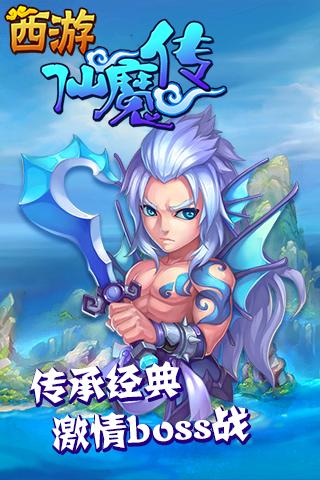 西游仙魔传云游戏截图2