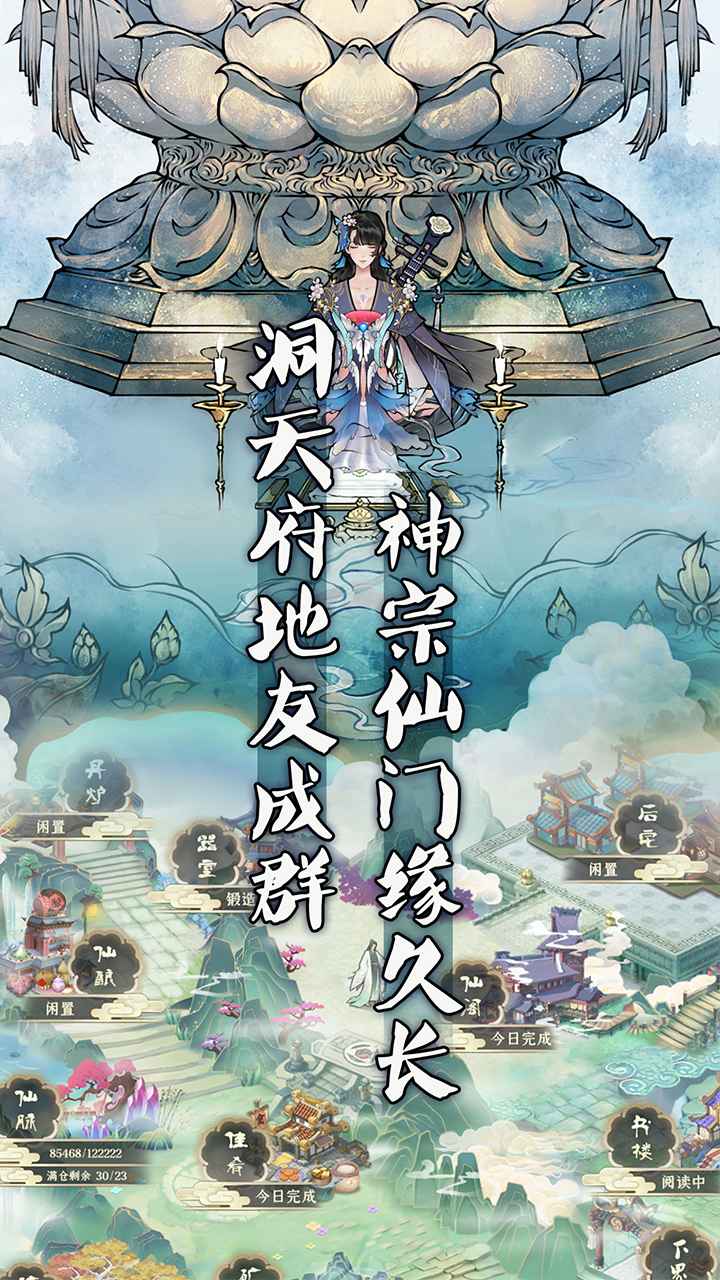 万象修真云游戏截图2
