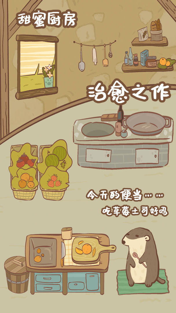 鼹鼠同行之森林之家云游戏截图4
