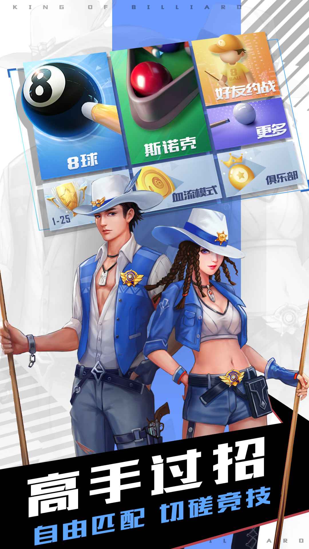台球王者云游戏截图4