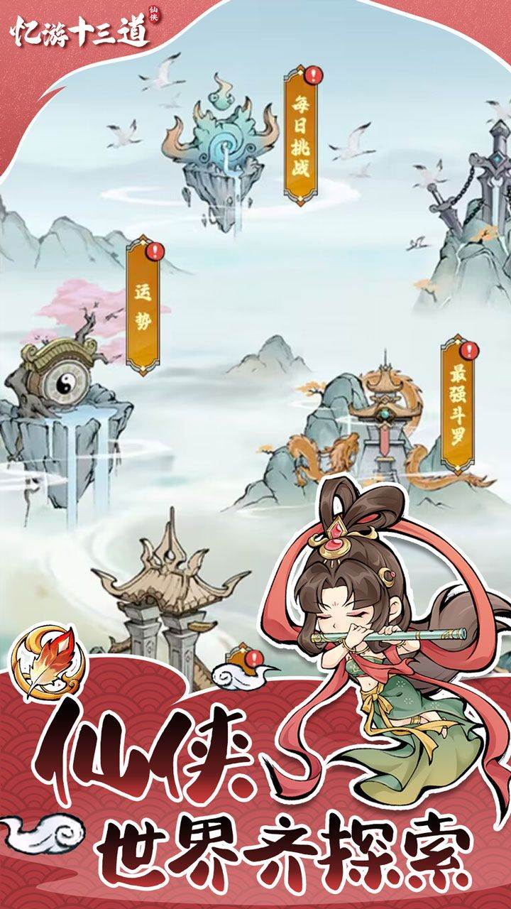 忆游十三道云游戏截图3