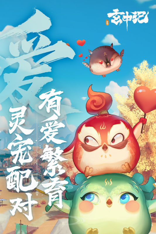 玄中记手游云游戏截图4