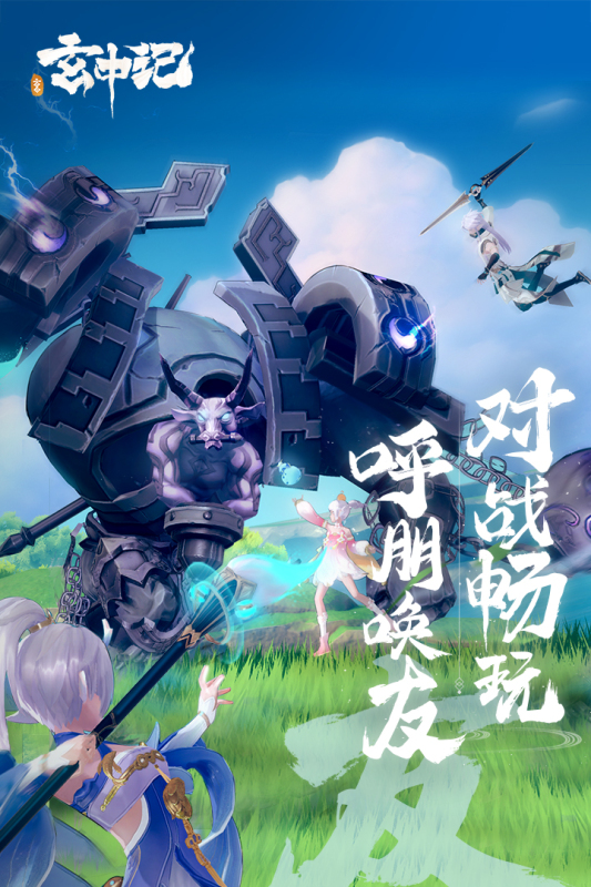 玄中记手游云游戏截图2