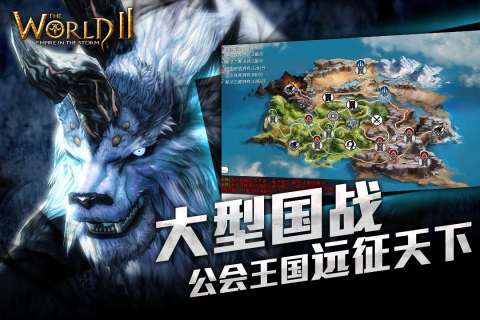 风暴帝国云游戏截图3