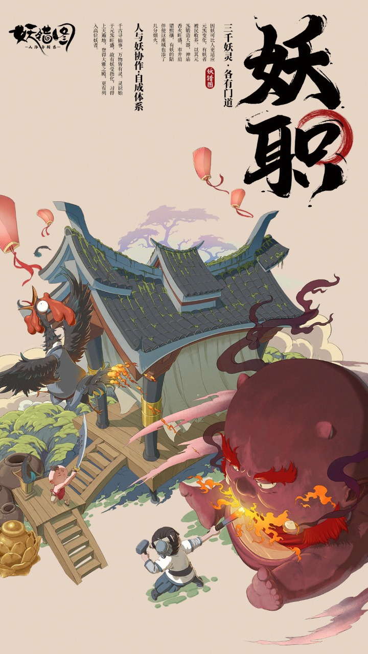 山海异闻录之妖错图云游戏截图4
