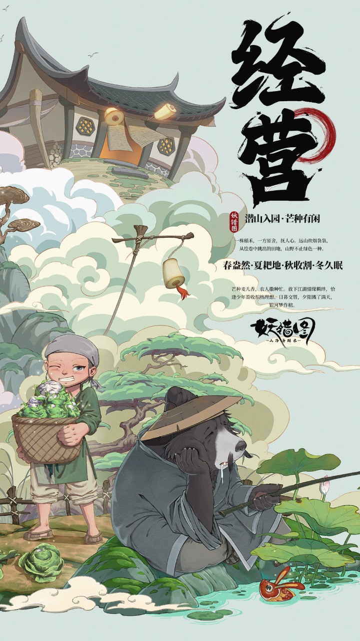山海异闻录之妖错图云游戏截图3