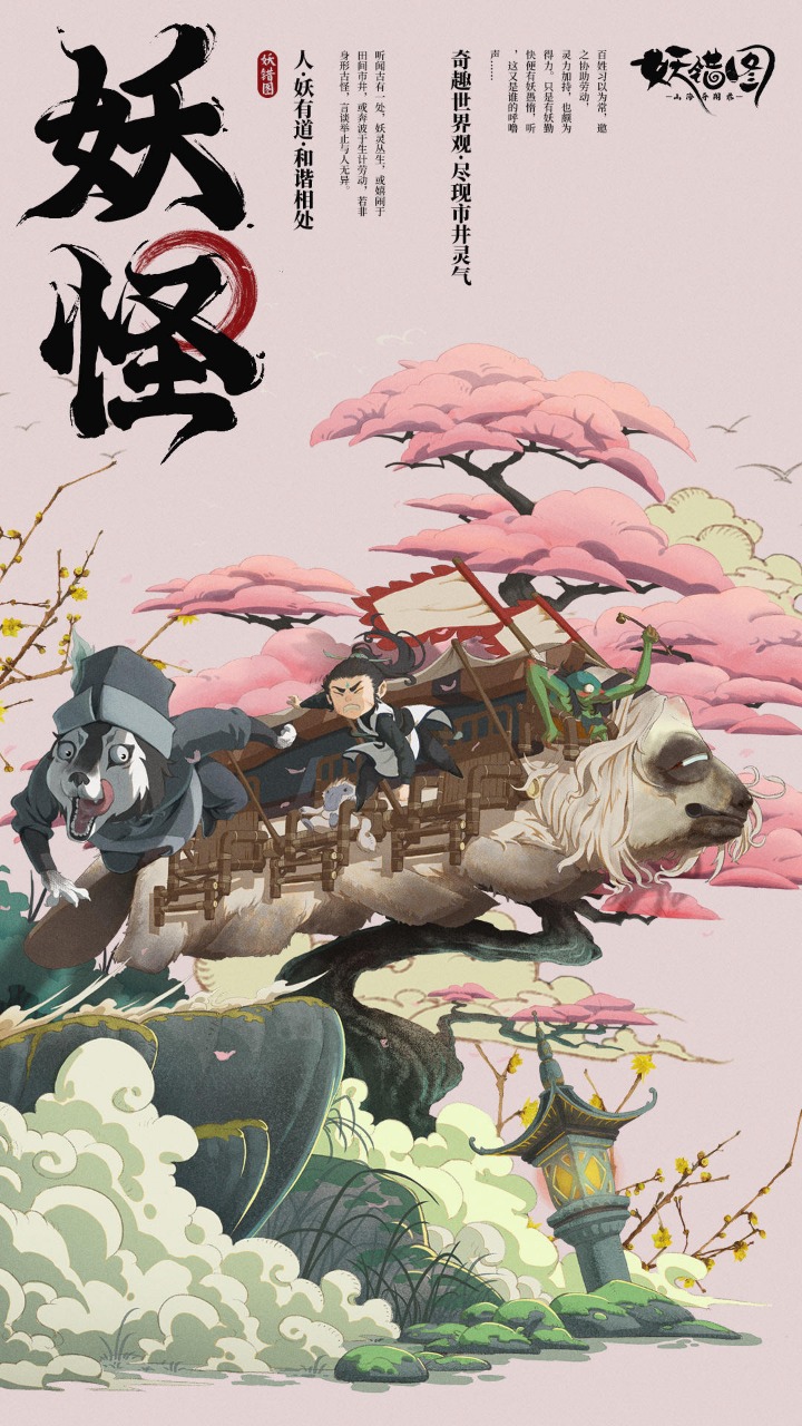山海异闻录之妖错图云游戏截图2