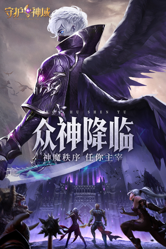 守护神域云游戏截图3
