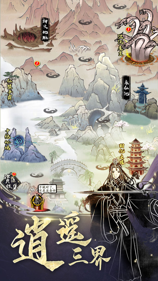 修仙伏魔云游戏截图4