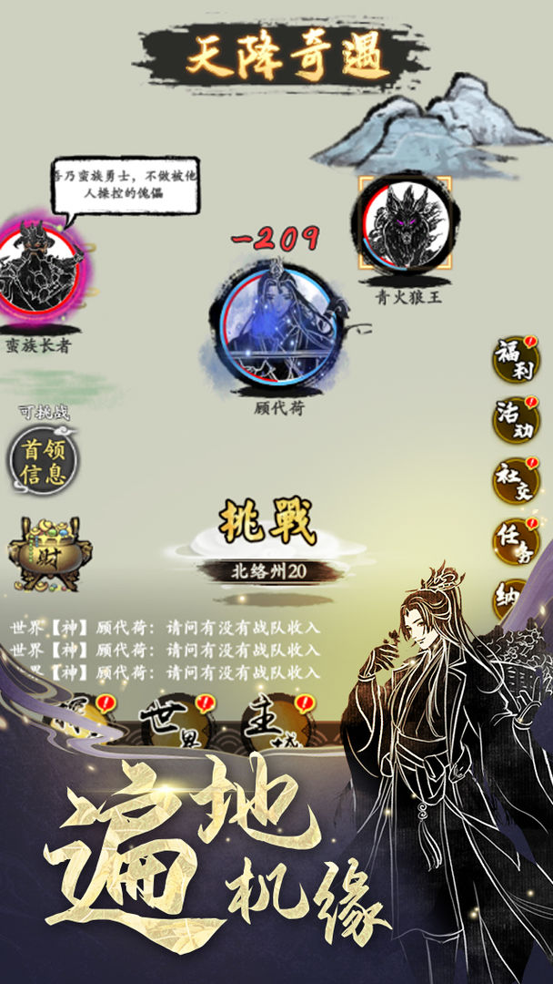 修仙伏魔云游戏截图3