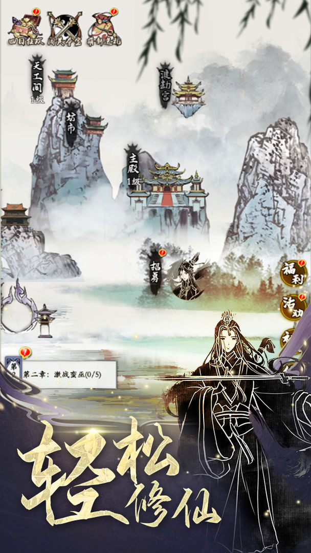 修仙伏魔云游戏截图2