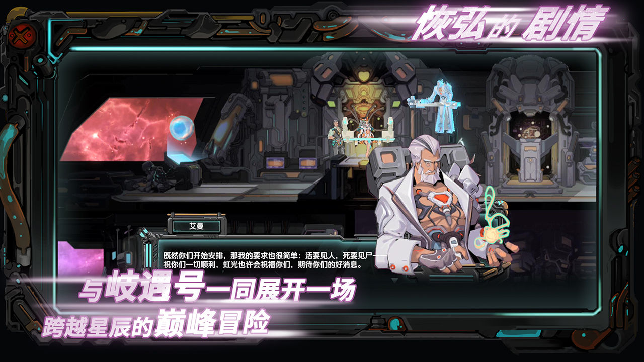 星海先锋歧遇号云游戏截图4