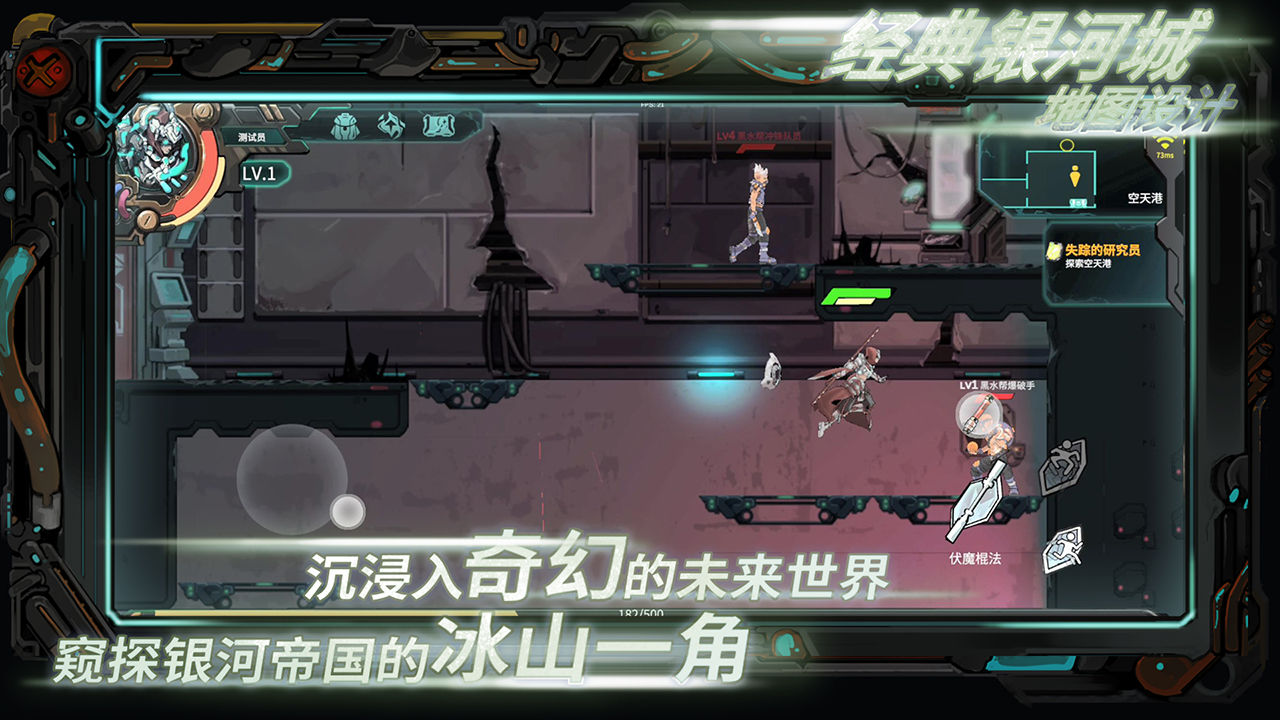 星海先锋歧遇号云游戏截图3