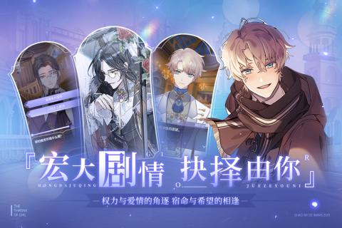 少女的王座云游戏截图4