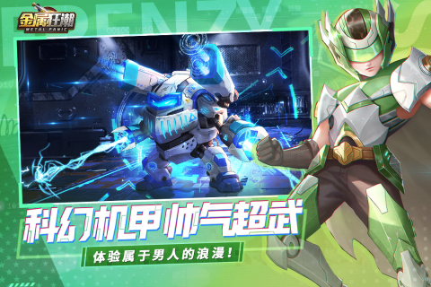 金属狂潮云游戏截图4