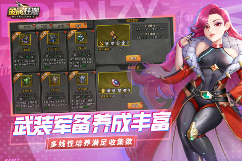 金属狂潮云游戏截图3