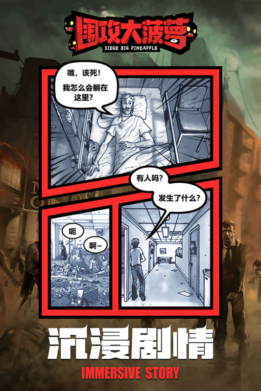 围攻大菠萝云游戏截图4