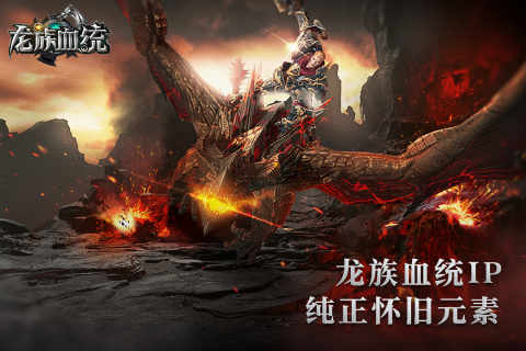 龙族血统云游戏截图4