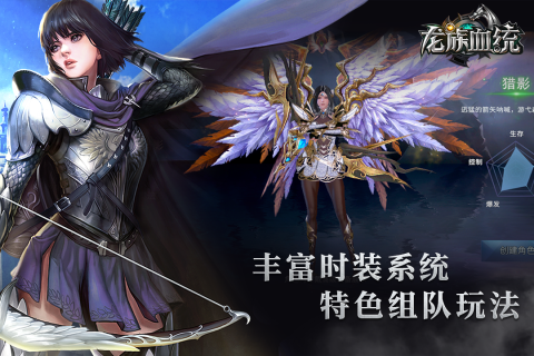 龙族血统云游戏截图3