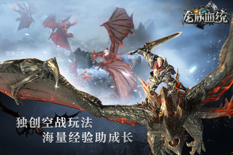 龙族血统云游戏截图2